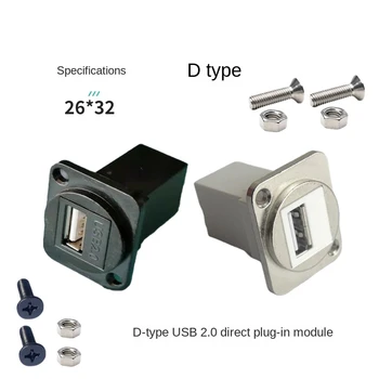 D-тип USB 2.0 с винтовой фиксацией, прямое стыковое соединение, модуль разъема адаптера панельных компонентов, черный и серебристый