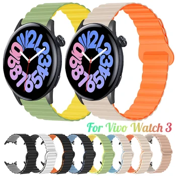  Для Vivo Watch 3 Силиконовый магнитный ремешок Мягкий ремешок для смарт-часов Замена спортивного красочного браслета с петлей Браслет для часов